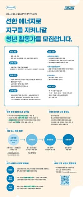 [마감][이타서울 인턴채용] - 🐬Adopt A Beach Korea, 반려해변 코디네이터 외
