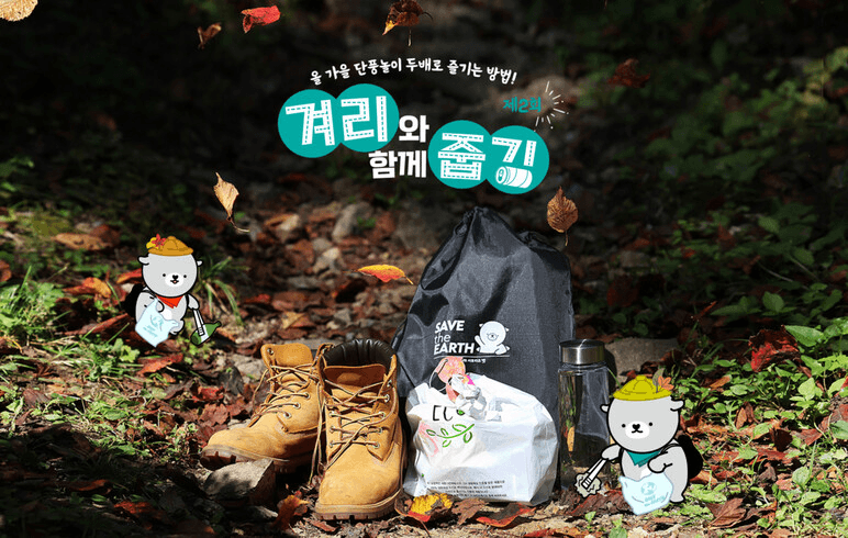 [이타시티 데이터플로깅] - 가을엔 ‘플로깅’…청소년들 자원봉사 대세로 : 소셜활동 기록페이지