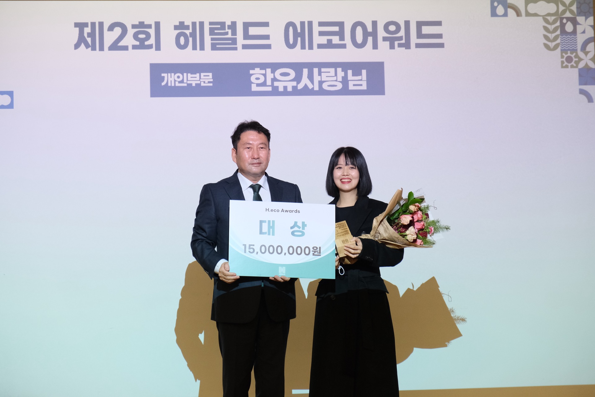 제2회 헤럴드 에코어워드 대상